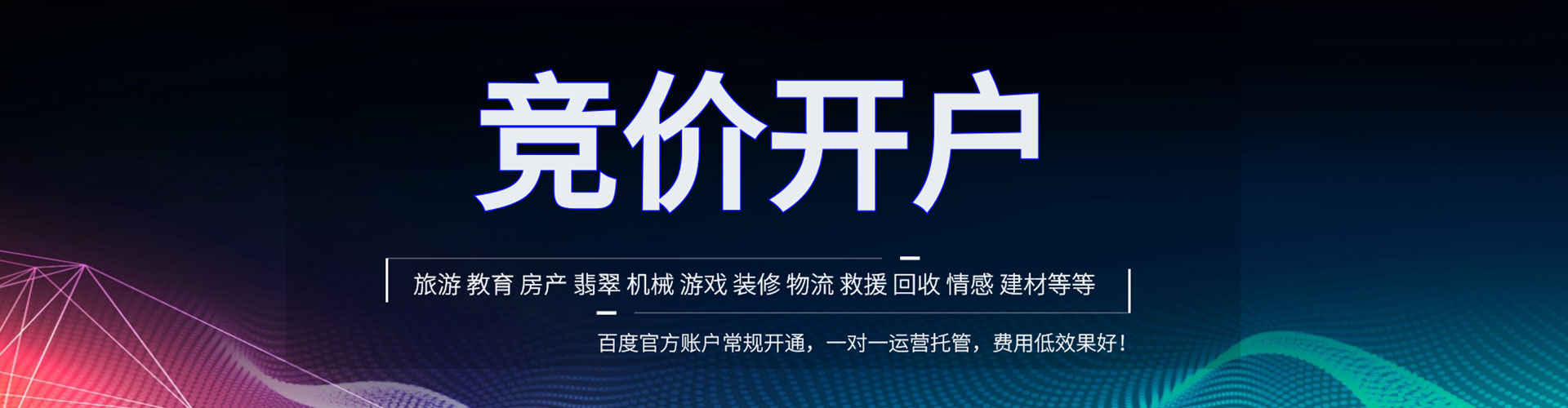 阜南百度竞价广告